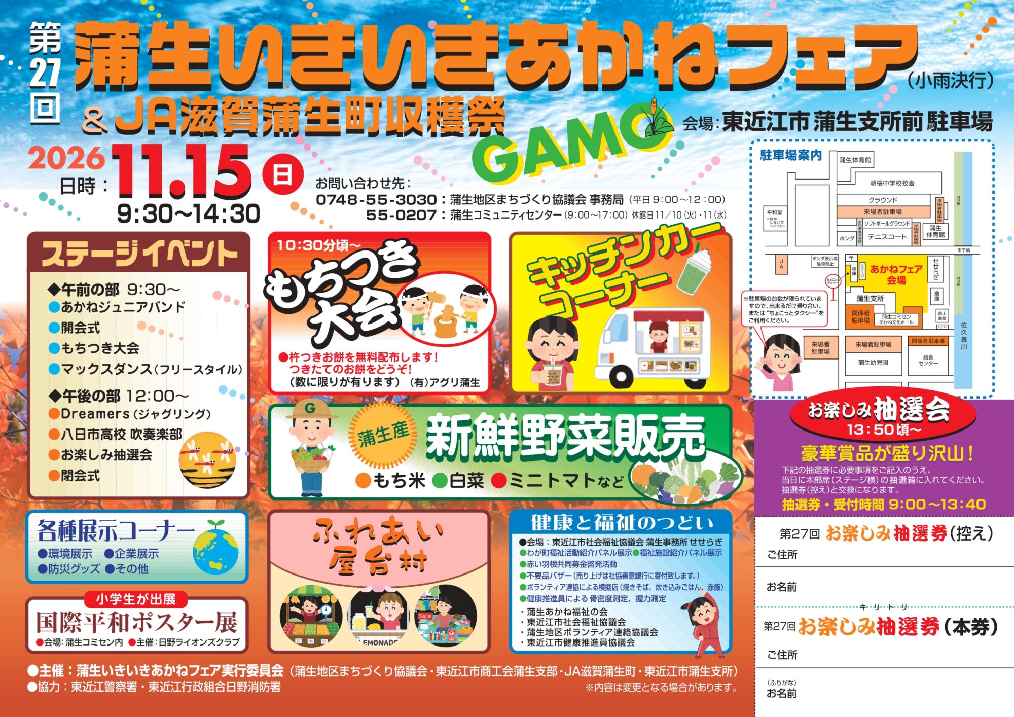 【イベント出展のお知らせ】11月15日(日)「蒲生いきいきあかねフェア」で防災体験を開催します!